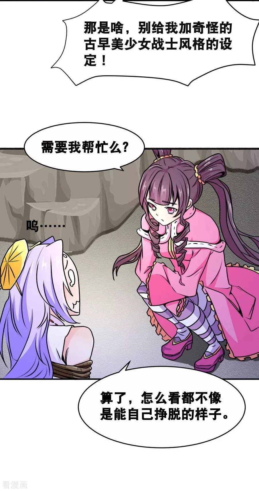 开局送妹：我有百万游戏娘,第66话 史莱姆攻击,第12张